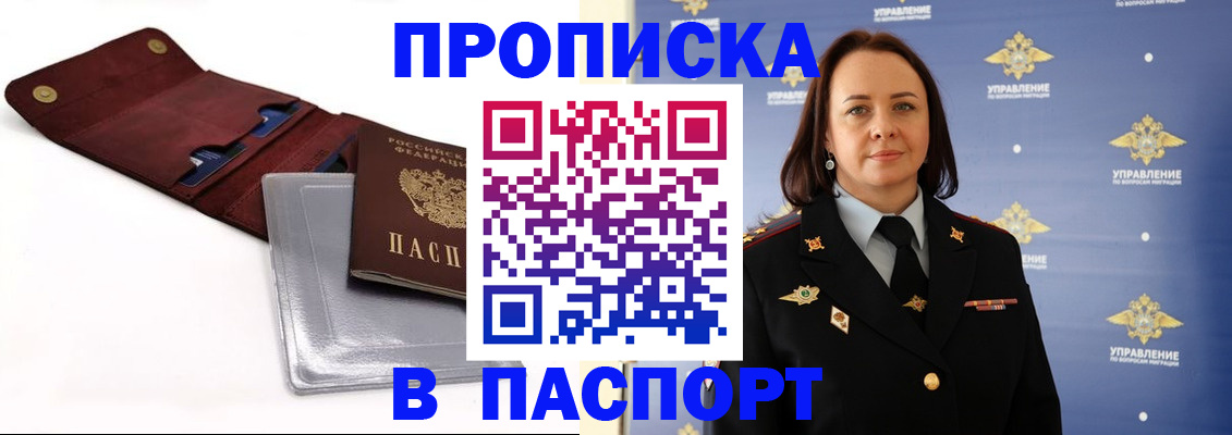 прописка 2025 в Буйнакске